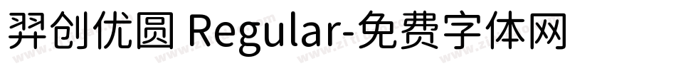 羿创优圆 Regular字体转换